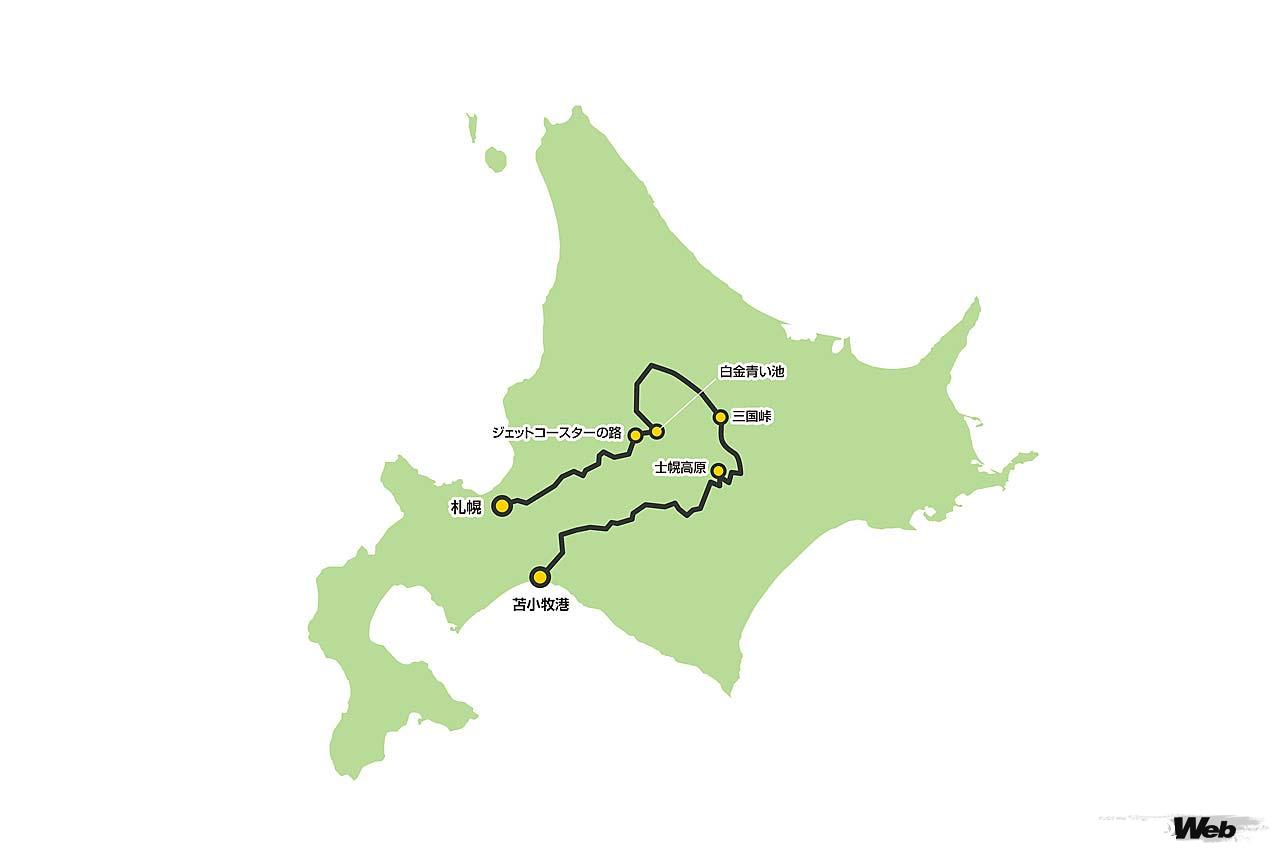 札幌を出発し、どこまでも続く直線のアップダウンが魅力の「ジェットコースターの路」、神秘的な光景の「白金青い池」、樹海を見下ろす「三国峠」を経て苫小牧港に至るおよそ1000km、1泊2日の旅。