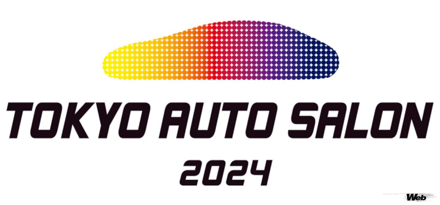 今回の東京オートサロンは2024年1月12〜14日に千葉・幕張メッセで開催される。