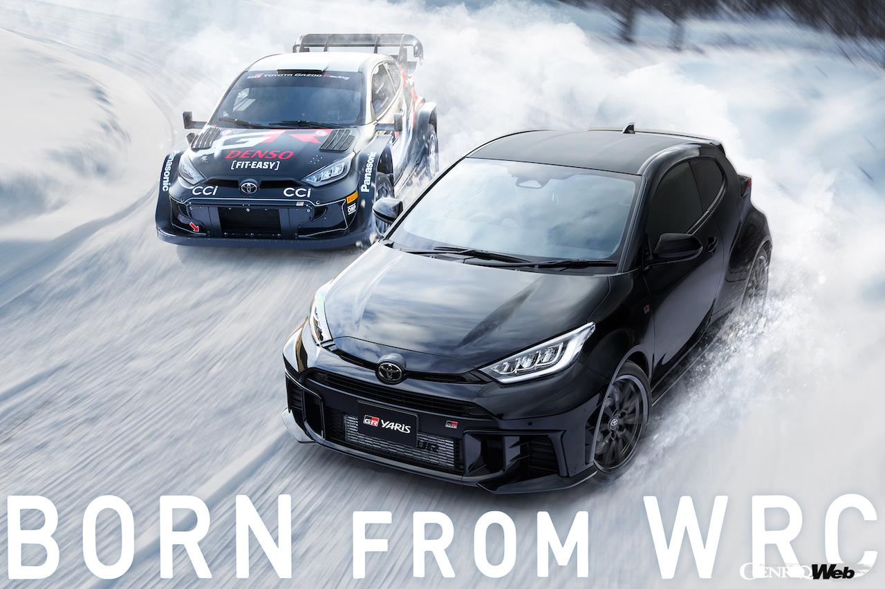 WRCの経験を導入し、大幅に進化した新型GRヤリス。