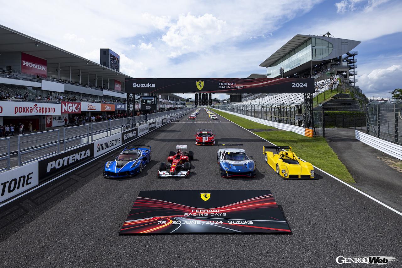 6月29日〜30日の2日間、鈴鹿サーキットを舞台に550台ものフェラーリが集結したスペシャルイベント「フェラーリ・レーシング・デイズ」が開催された。