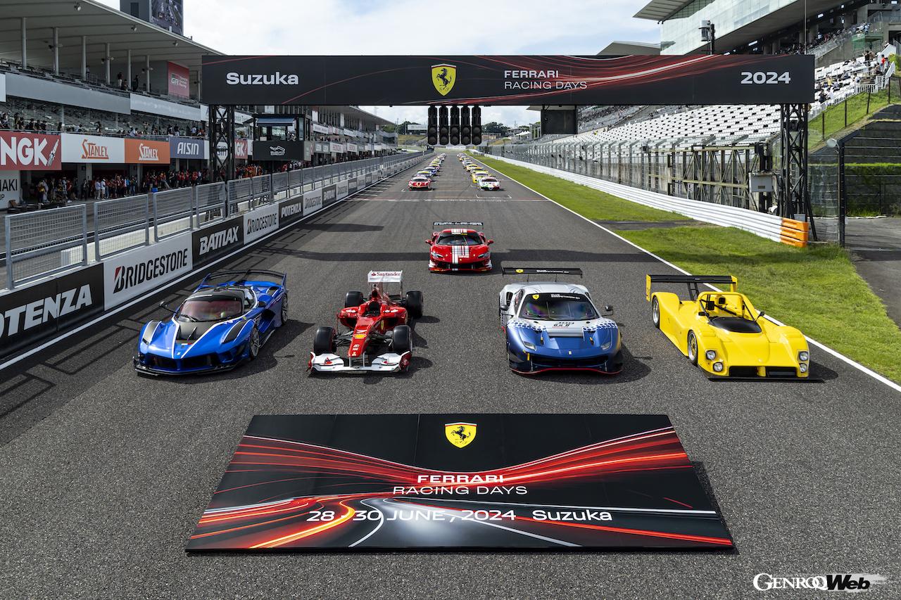 6月29日〜30日の2日間、鈴鹿サーキットを舞台に550台ものフェラーリが集結したスペシャルイベント「フェラーリ・レーシング・デイズ」が開催された。