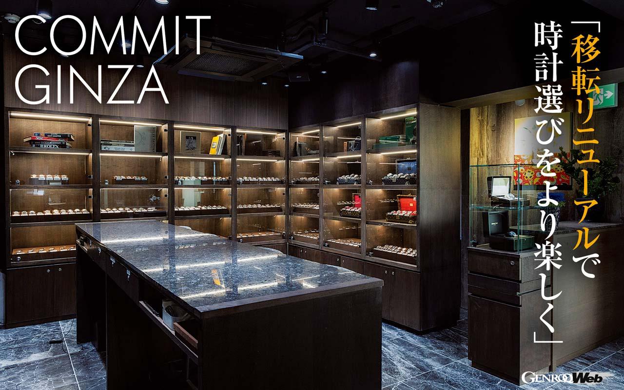 広く見やすくなった1Fのショールーム。常時500本超の在庫を用意しており、稀少なレアモデルなどに出会える可能性も高い。