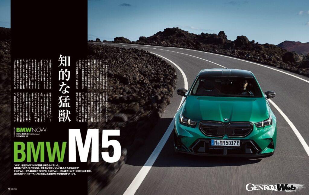 【BMW NOW】ついに新型「 BMW M5 」の詳細が明らかになった。新型はプラグインハイブリッド化され、自慢のV8エンジンと組み合わせることでシステムトータル727PS/1000Nmを実現。途方もないパフォーマンスに到達した、新型M5の詳細を見て行こう。