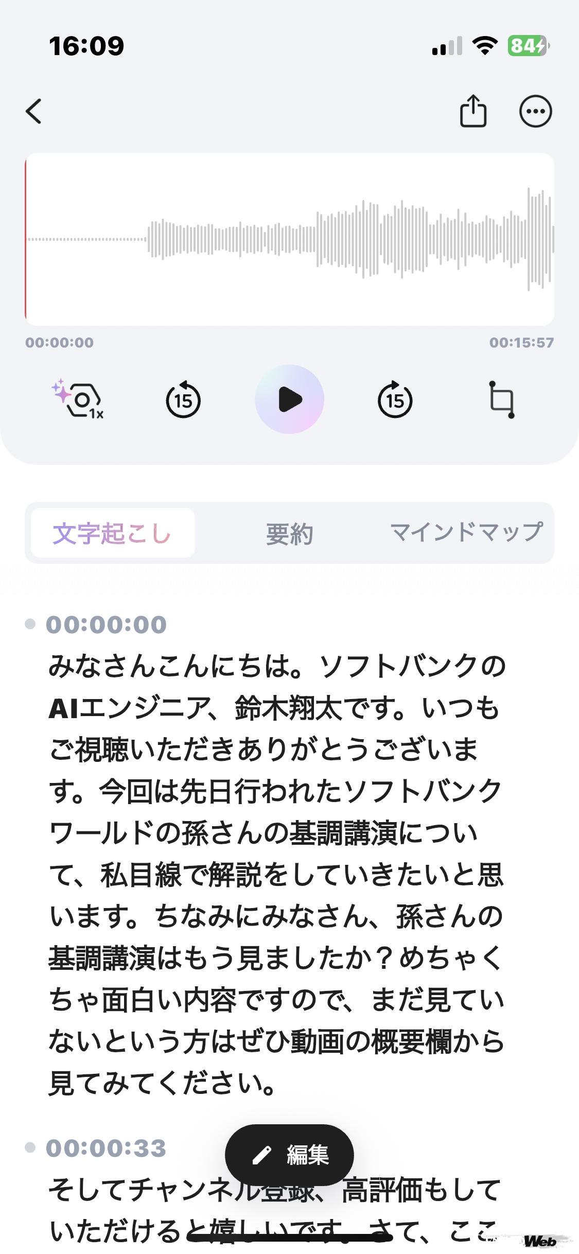 録音したデータは時系列毎に文字起こししてくれる他、 ChatGPTが会議や会話の内容を要約してくれる。一度使うと AIボイスレコーダー以外の選択肢は考えられなくなる。