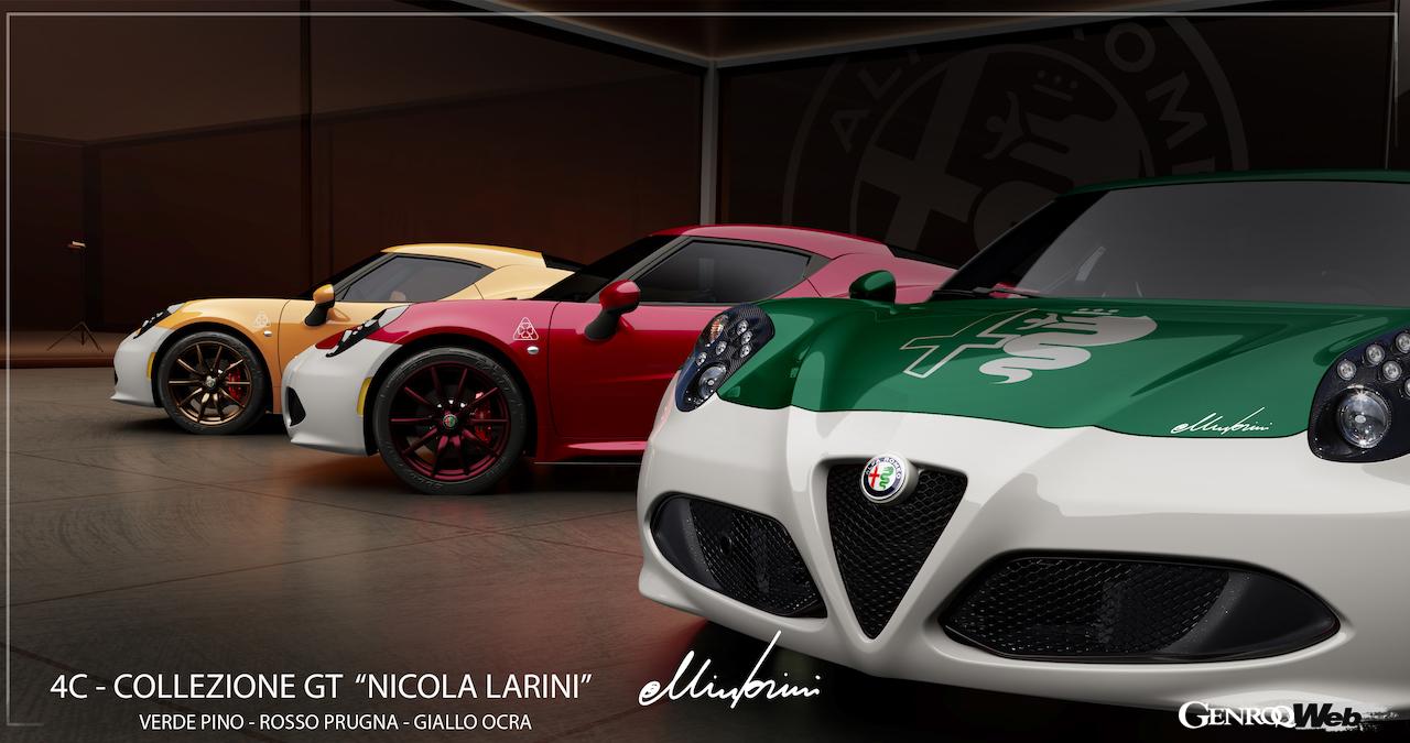 「アルファロメオ 4C コレツィオーネ GT ニコラ・ラリーニ」のエクステリア。