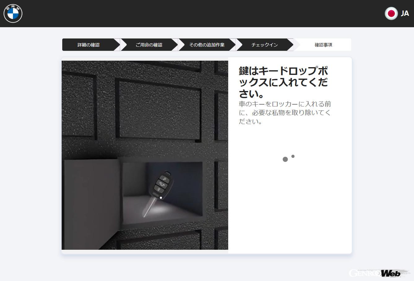 「オンライン・チェックイン・サービス」で「キードロップオフ」を選択した場合は、ディーラーの駐車スペースにクルマを停めたあと、敷地内にあるキオスクと呼ばれるロッカーにキーを預けるだけで入庫が完了する。その操作も至って簡単で、タッチパネルの指示に従い、携帯番号を入力し、画面にサインをするだけ。そうするとロッカーが開くので、キーを入れて蓋を閉めれば終了。営業時間外でも使えるのが嬉しいポイント。