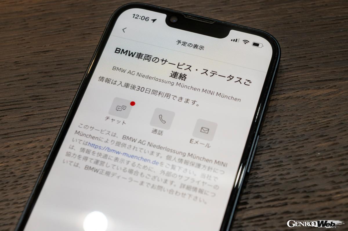 担当者に合わないままクルマを預けることに不安を感じるかもしれないが、何かアクションがあるたびに『My BMWアプリ』の「チャットファンクション」に担当者からメッセージが入り、無事にクルマを受け取ったこと、作業に入ったこと、そして作業が終了したことなどの報告が随時入るようになっている。また「BMW動画配信サービス」では、テクニシャン自らが作業内容を説明する動画がメールで送られてくるのも安心だ。