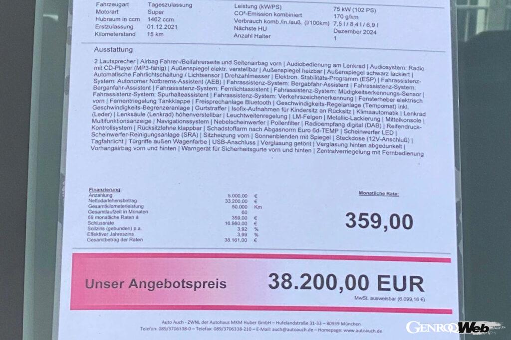 ミュンヘンのスズキ販売店の中古車の価格・スペック表 38200ユーロと超高額