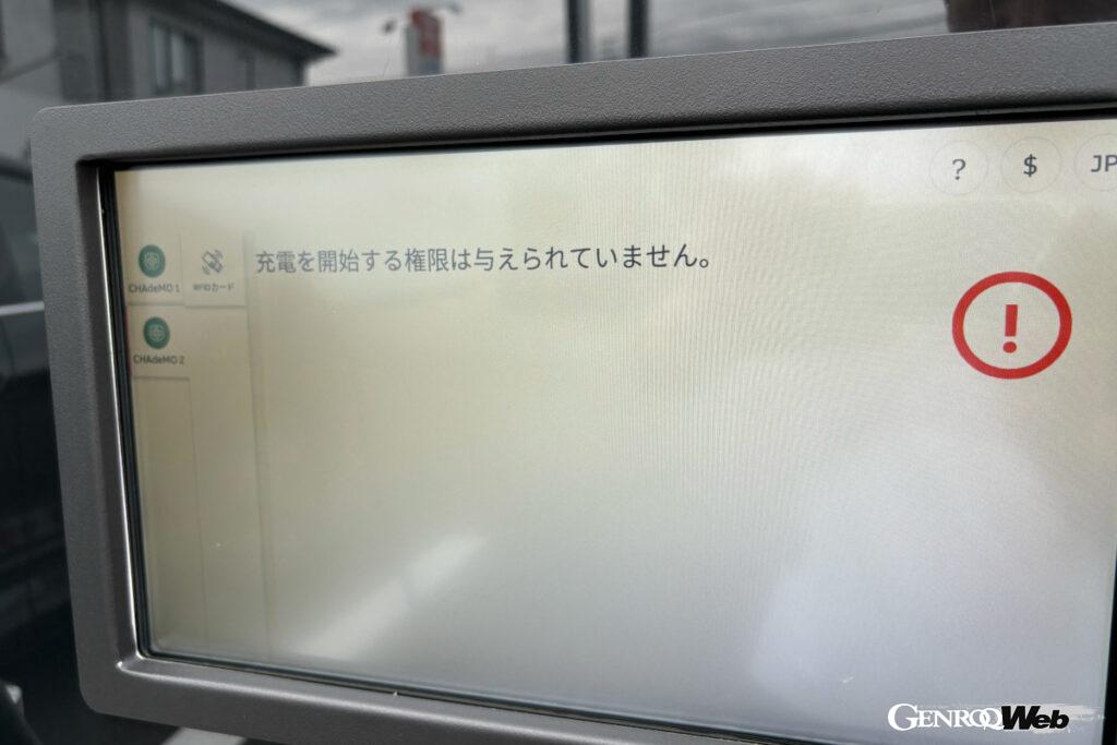 アウディのディーラーにある150kW急速充電器を使おうと思ったら、「充電を開始する権限は与えられていません」というメッセージが。