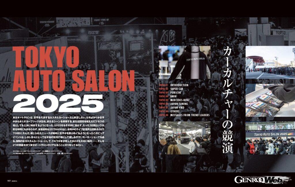 【TOKYO AUTO SALON 2025】世界を代表するカスタムカーショー、東京オートサロン。2025年はたった3日間の開催期間中、25万8406名の来場者とライブ配信再生回数29万708回を数えるに至った。これからのカスタムシーンを占う上でも重要な本イベントを総勢24ページの大特集でお届け！