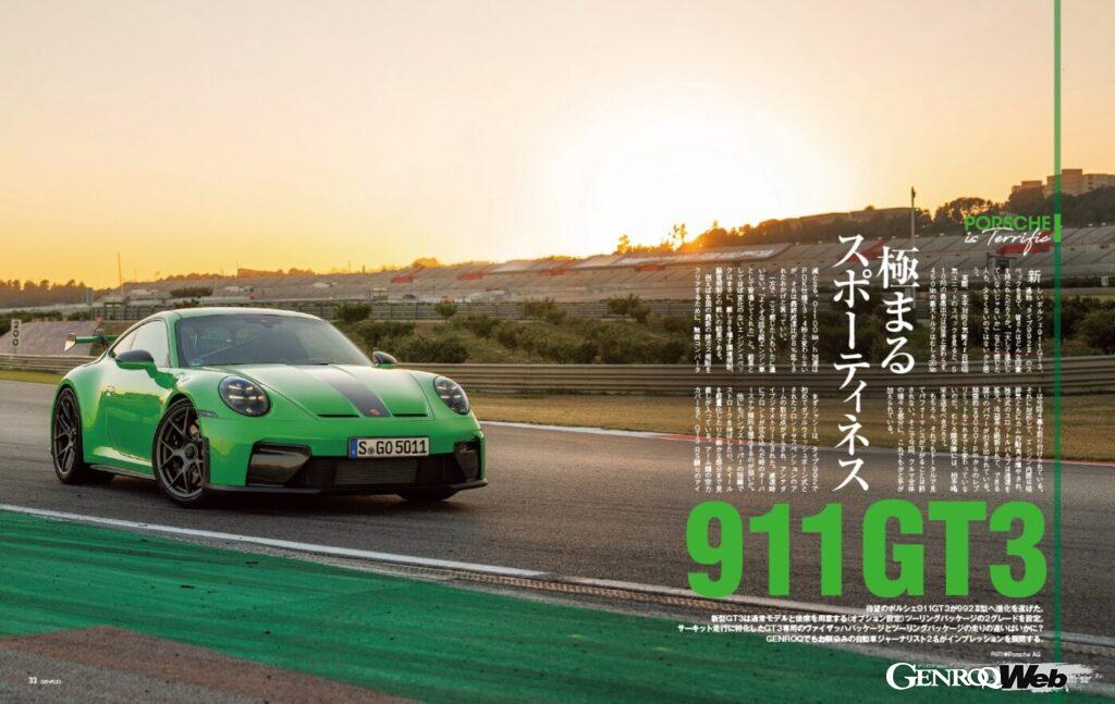 【PORSCHE IS TERIFIC】待望のポルシェ「 911 GT3 」が992Ⅱ型へと進化を遂げた。新型GT3は通常モデルと、後席をオプションで用意するツーリングパッケージの2グレードを設定。サーキット走行に特化したGT3専用のヴァイザッハパッケージとツーリングパッケージの違いやいかに? 