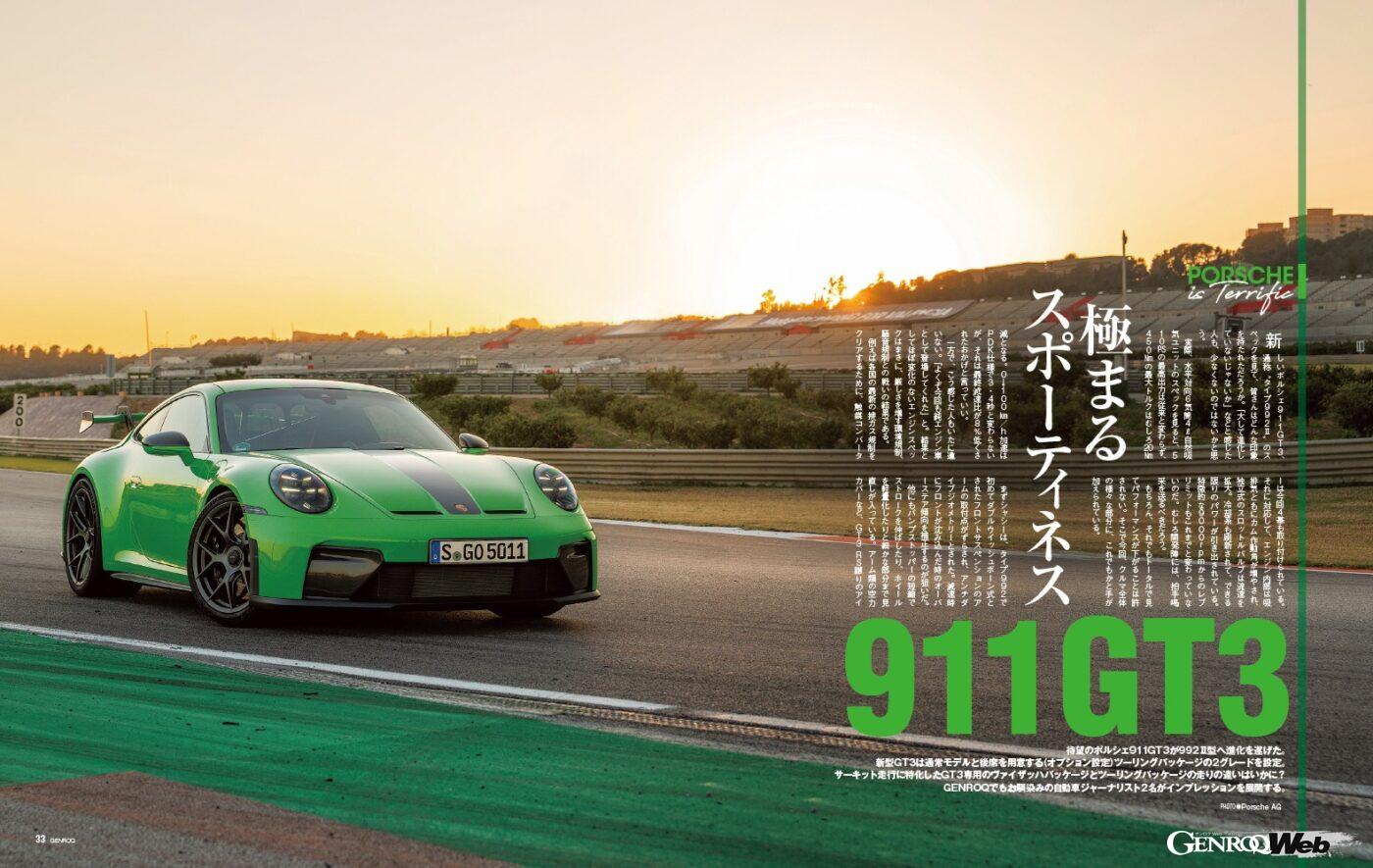 【PORSCHE IS TERIFIC】待望のポルシェ「 911 GT3 」が992Ⅱ型へと進化を遂げた。新型GT3は通常モデルと、後席をオプションで用意するツーリングパッケージの2グレードを設定。サーキット走行に特化したGT3専用のヴァイザッハパッケージとツーリングパッケージの違いやいかに?