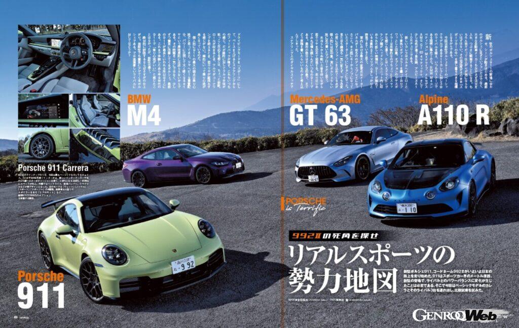 【PORSCHE IS TERIFIC】新型「 ポルシェ911 」、コードネーム 991Ⅱ がいよいよ日本の道を走り出した。911はスポーツカー界のメートル原器。新型の登場でライバルとのパワーバランスに変化が生じたことは必至である。そこで今回はそのライバル3台を連れ出し、比較試乗を試みた。
