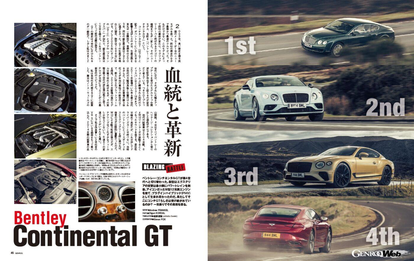 【BLAZING BATTLE】ベントレー・コンチネンタルGTが第4世代へと切り替わった。新型はエクステリアの変更は最小限に、パワートレインを刷新。アイコンだったW型12気筒エンジンを捨て、プラグインハイブリッドとして生まれ変わった。果たしてそこにコンチネンタルGTらしさはあるのか？ 一気乗りでその真相を探る。