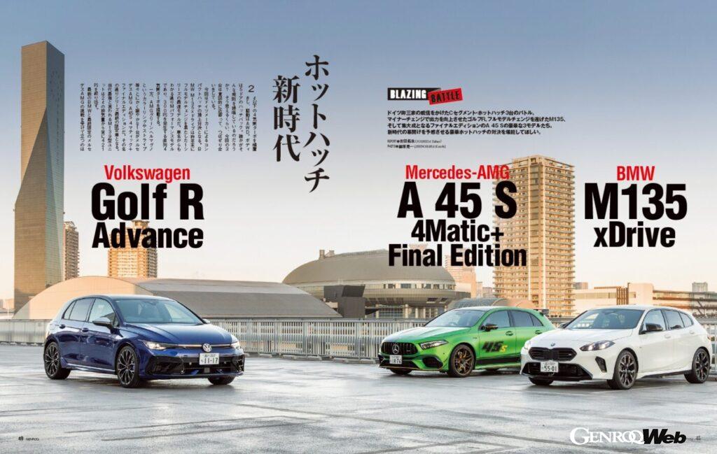 【BLAZING BATTLE】ドイツ御三家の威信をかけたCセグメント・ホットハッチ3台のバトル。マイナーチェンジで出力を向上させた「 VWゴルフR 」、フルモデルチェンジを遂げた「 BMW M135 」、そして集大成のファイナルエディションとなった「 AMG A 45 S 」。果たしてその勝者は!?
