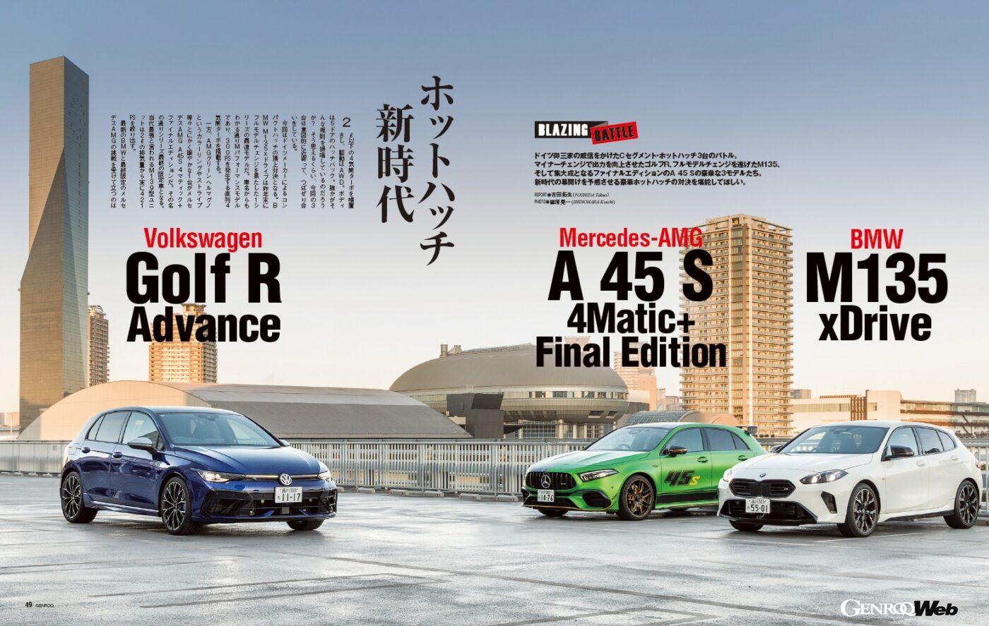 【BLAZING BATTLE】ドイツ御三家の威信をかけたCセグメント・ホットハッチ3台のバトル。マイナーチェンジで出力を向上させた「 VWゴルフR 」、フルモデルチェンジを遂げた「 BMW M135 」、そして集大成のファイナルエディションとなった「 AMG A 45 S 」。果たしてその勝者は!?
