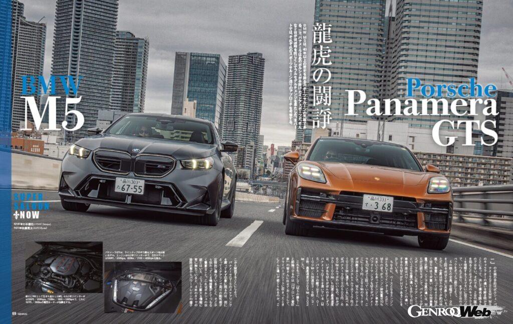 【SUPER SALOON NOW】「 BMW M5 」は、40年以上の歴史を誇るスポーツサルーンの先駆。一方「 ポルシェ・パナメーラ 」は、スポーツカーメーカーが手掛けた4ドアスポーツだ。そんな2台がほぼ時を同じくしてフルモデルチェンジ。今回はそれぞれのスポーツサルーン作りの手法を考察する。
