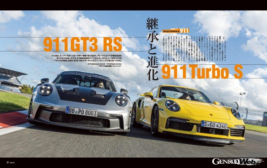 最新ポルシェ911情報を知りたいなら『GENROQ 2025年7月号』「CURRENT