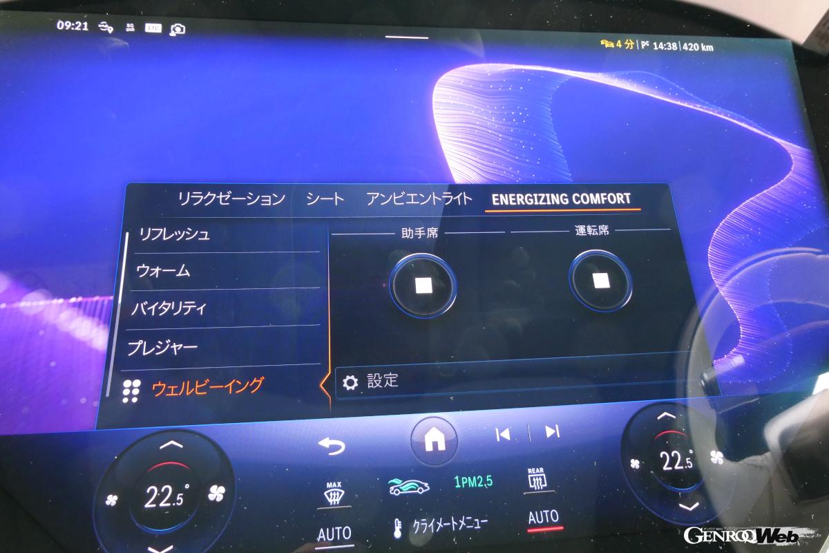前後席に備わるエナジャイジングコンフォート・プログラムを試す。後席ではやり残した仕事も捗るというものだ。