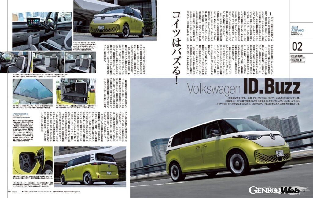 【Just Arrived】往年のVWタイプⅡ、通称「ワーゲンバス」をオマージュしたEVミニバンが上陸。2022年にドイツ本国で発表されてから首を長くして待っていたファンも多いはずだが、どうやら待っていた甲斐はあったようだ。このクルマ、それほど中にも外にも魅力が溢れている！