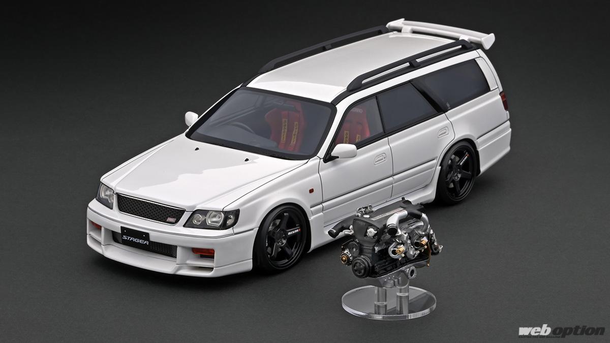 RB26DETTエンジンもセット！」イグニッションモデルからステージア