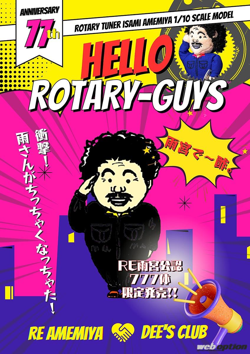 日本国内　RE雨宮　公認 限定　雨さん マスコット　人形　RX-7 FD3S 日本国内 RE雨宮 公認 限定 雨さん マスコット 人形 RX-7 FD3S 日本国内 RE