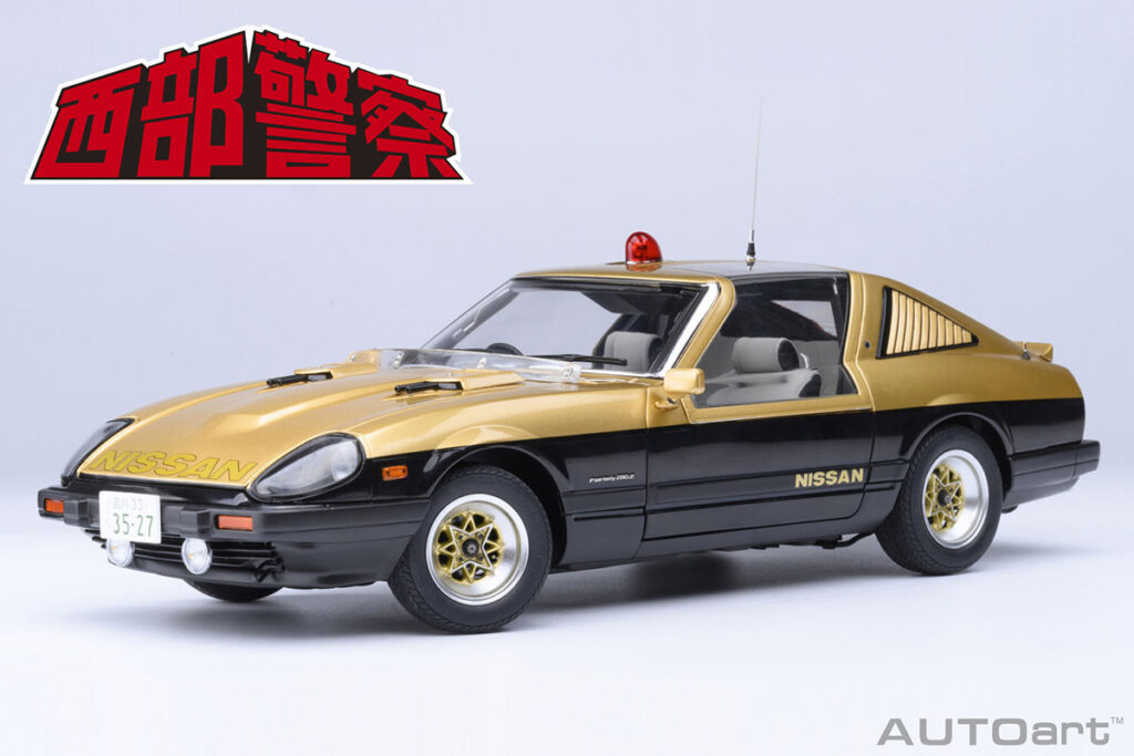 この完成度はもはや実車!?」オートアートの新作は西部警察