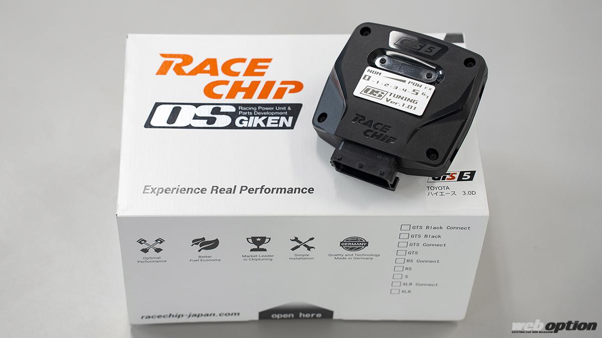 ハイエースやキャラバン乗りは必見！」OS技研からカプラーオン式の高