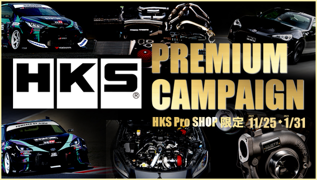 HKS PREMIUM CAMPAIGN