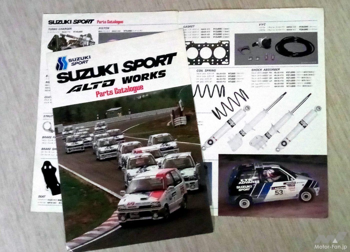 初代アルトワークスのカタログ