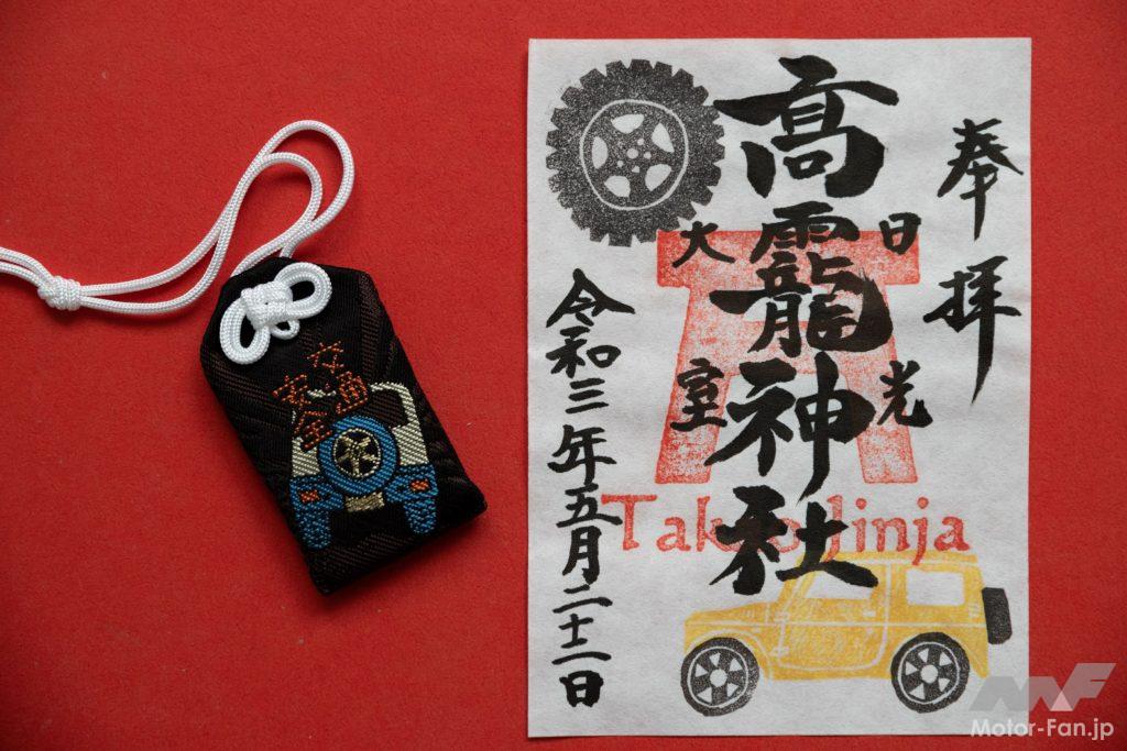 日光大室高龗神社 お守り 御朱印