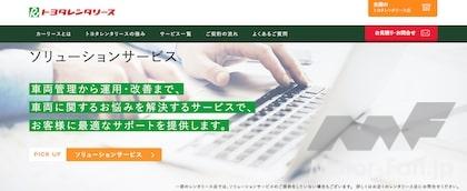 トヨタレンタリース