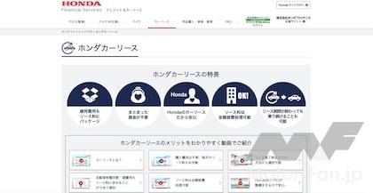 ホンダカーリース
