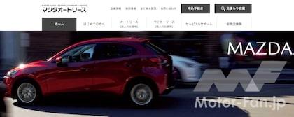 マツダオートリース