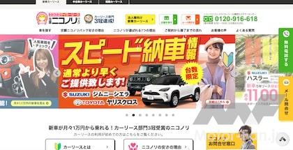 ニコニコマイカーリース