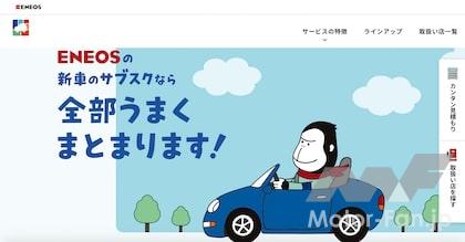 ENEOSカーリース