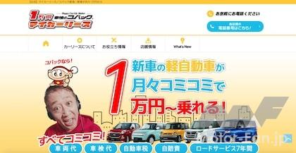 コバックマイカーリース