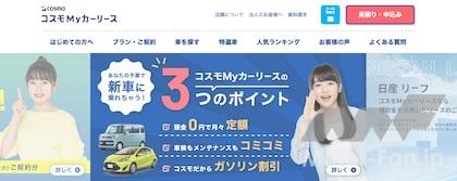 コスモMyカーリース