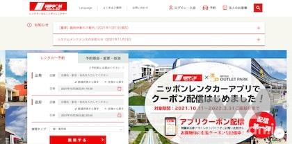 ニッポンレンタカー