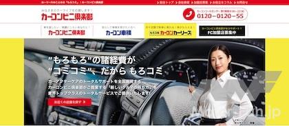 カーコンビニ倶楽部