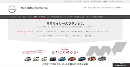 日産マイリースプラン