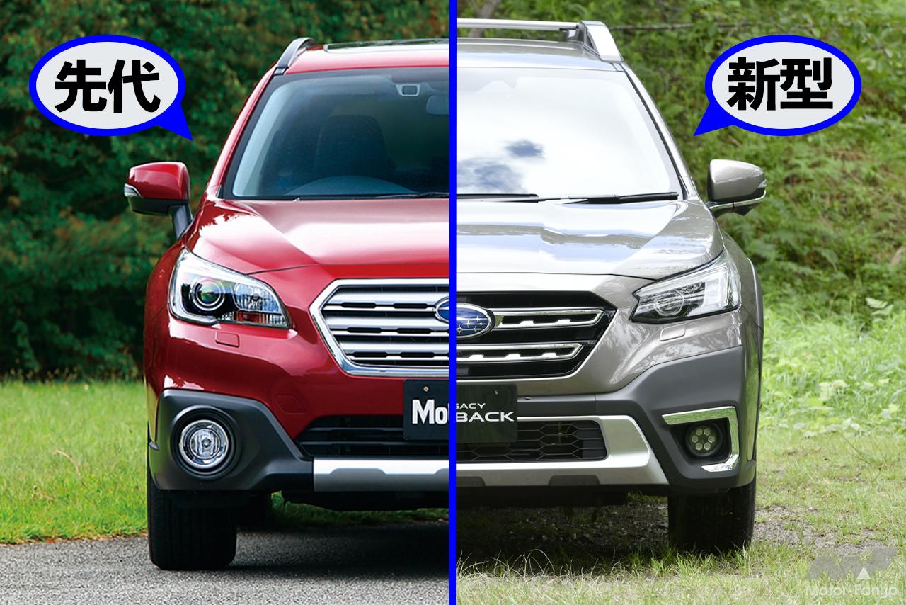 新旧レガシィ アウトバック