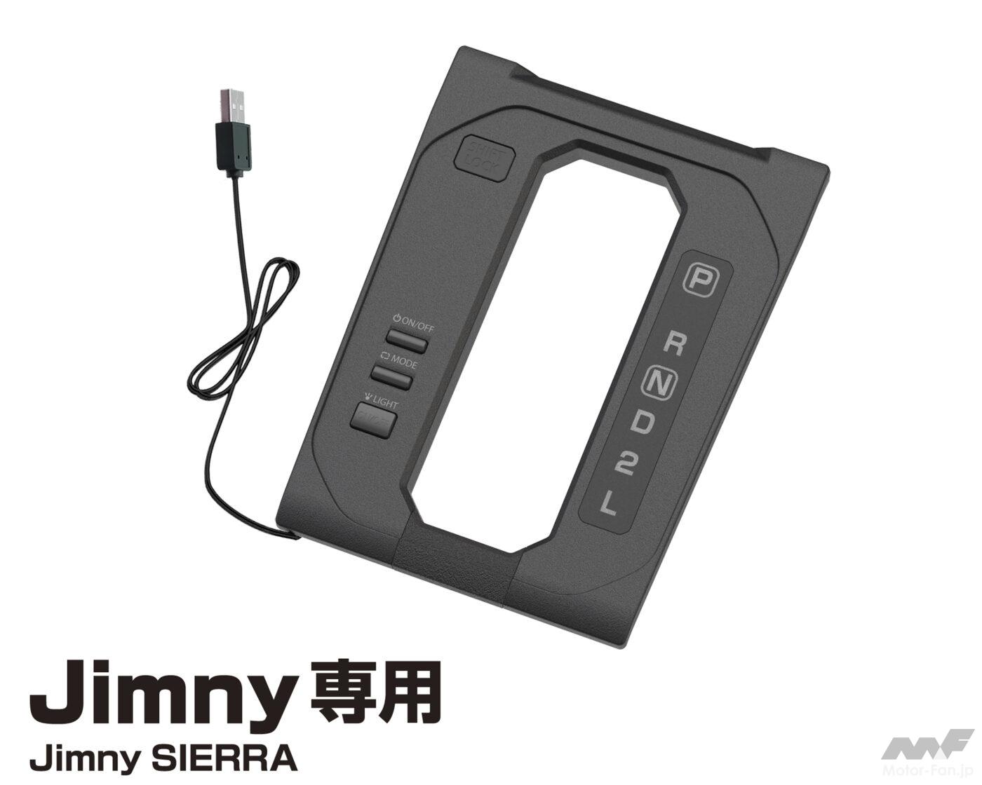 スズキ ジムニー用星光産業新商品