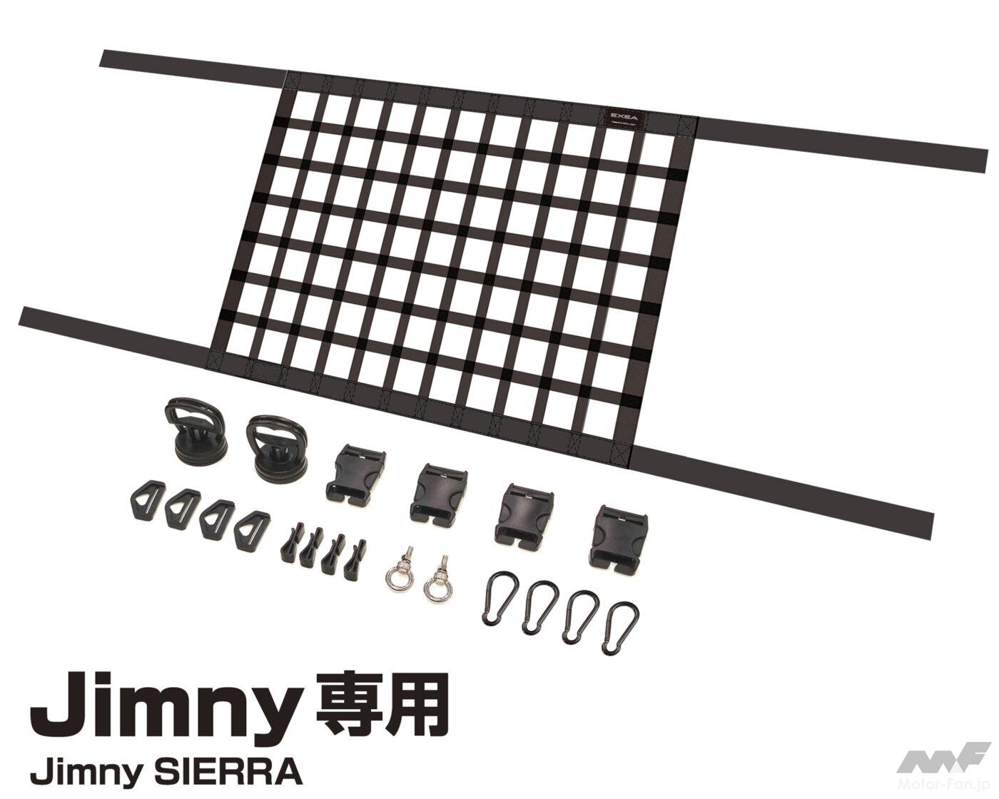 スズキ ジムニー用星光産業新商品