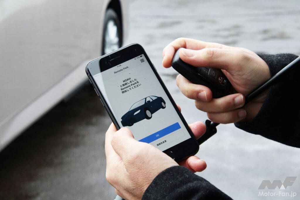 スマートフォンで「リモートパーク」アプリを起動、Bluetoothで接続
