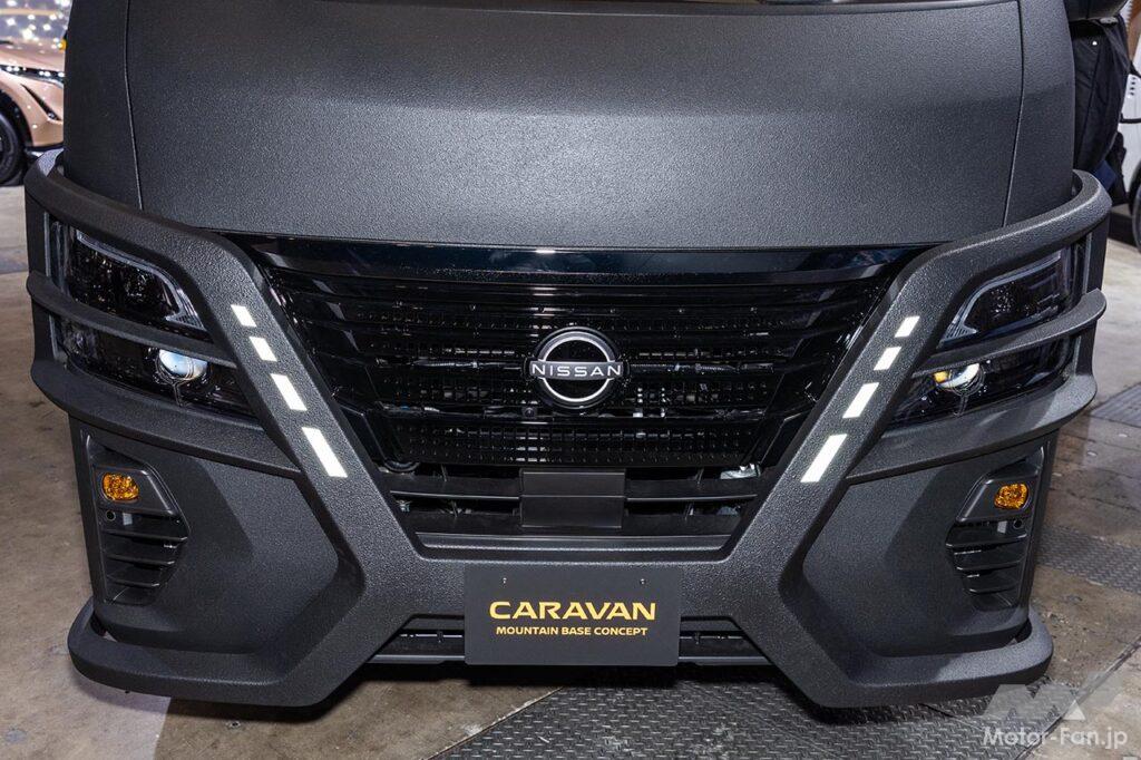 日産キャラバン マウンテンベース コンセプト