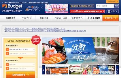 バジェット･レンタカー