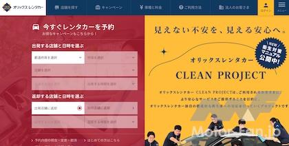 オリックスレンタカー