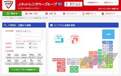 Jネットレンタカー