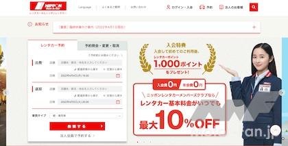 ニッポンレンタカー